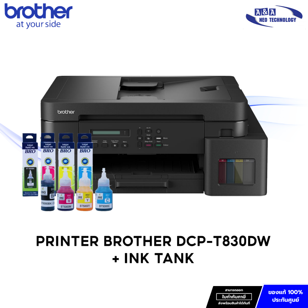 BROTHER DCP-T830DW PRINTER INK TANK เครื่องพิมพ์มัลติฟังก์ชันอิงค์เจ็ท ระบบแท็งก์