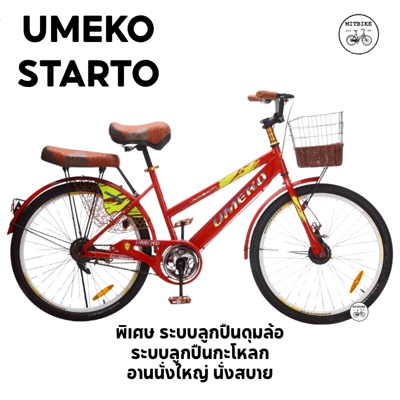 UMEKO จักรยานแม่บ้าน จักรยานผู้ใหญ่ ขนาด 24-26 นิ้ว รุ่น STARTO ระบบลูกปืนใหม่ วงล้ออัลลอยด์ ราคา ถูกที่สุด ดีลบีเคเค