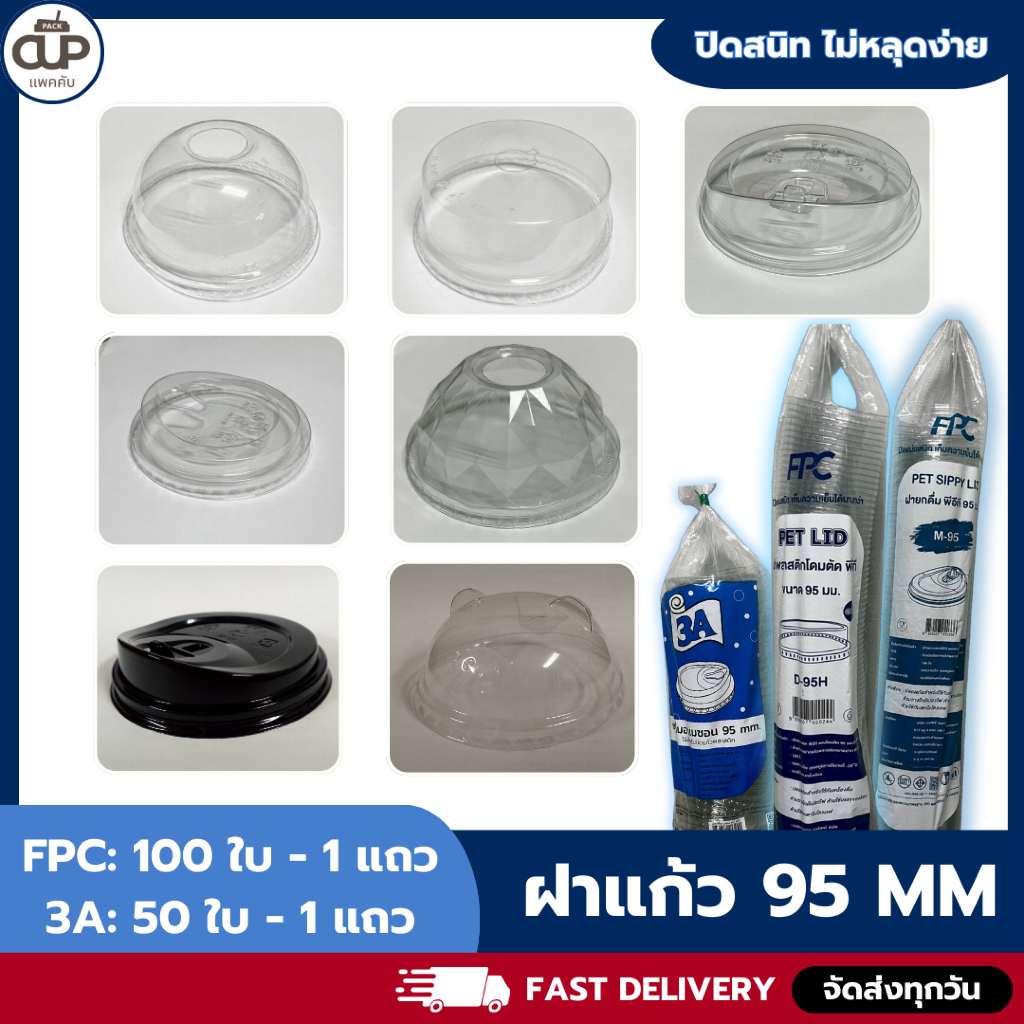 [set 100ใบ/50ใบ] ฝาแก้วปาก 95 mm. มีฝาให้เลือกมากมายหลายแบบ ฝาโดม โดมเพชร ฮาฟ ยกดื่ม amazon