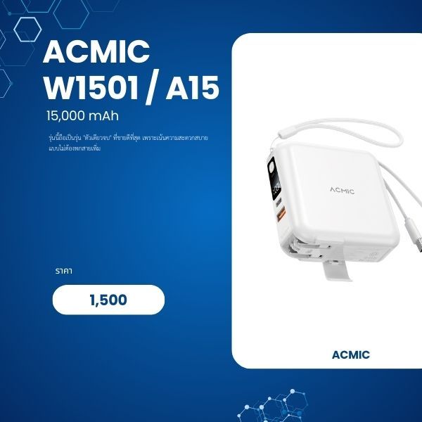 ACMIC A15PD PowerBank 15000mAh สายในตัว Type-C ชาร์จเร็ว PD20W พาวเวอร์แบงค์ QC3.0 สายชาร์จ Built
