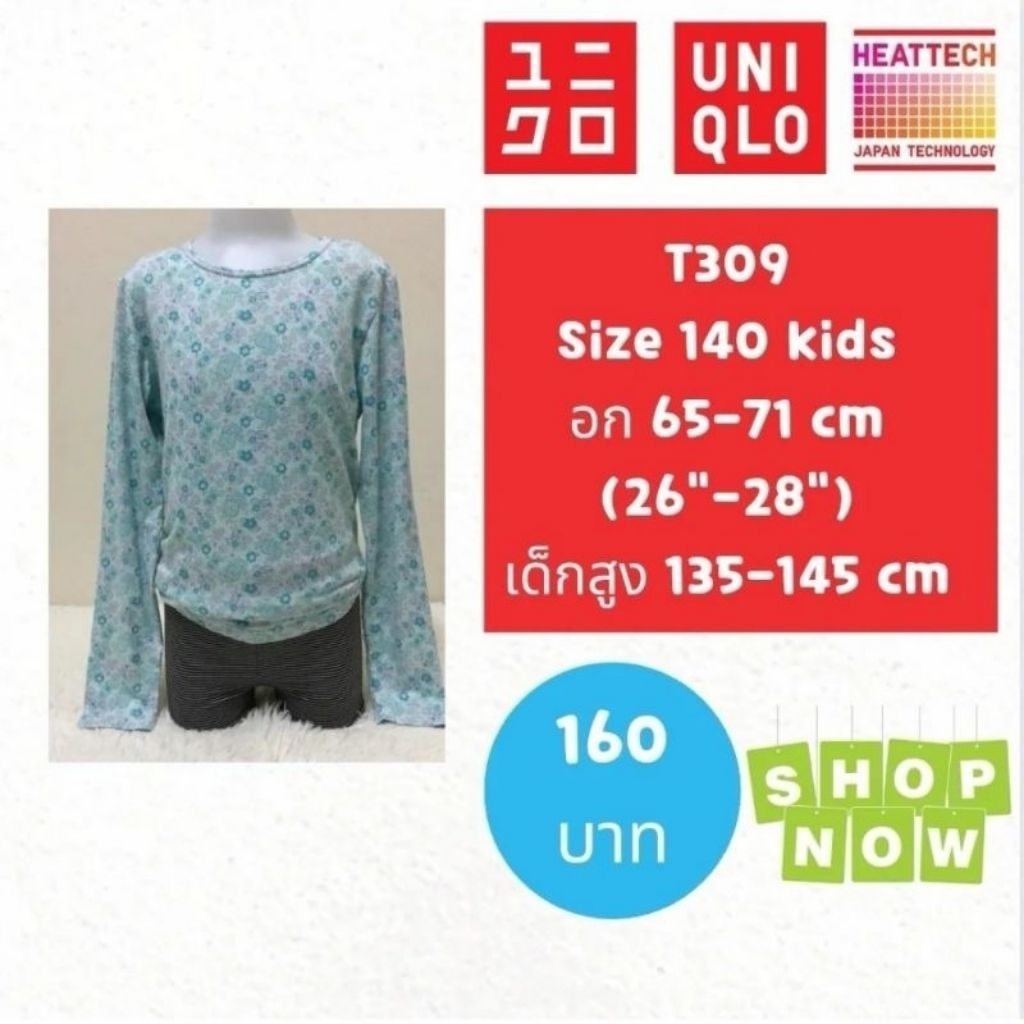 Heattech​ T309 T968​ เสื้อเด็ก heattech kids มือ2