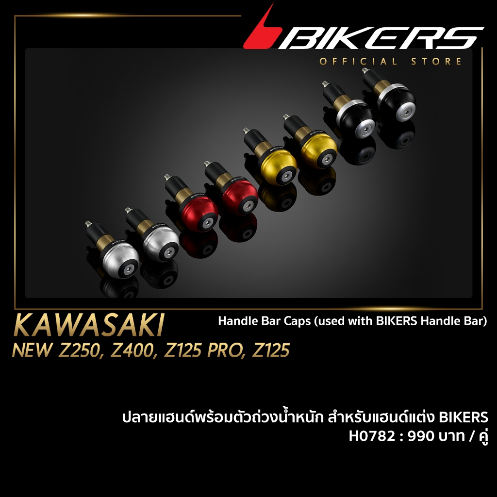 BIKERS ปลายแฮนด์พร้อมตัวถ่วงน้ำหนัก สำหรับแฮนด์แต่ง BIKERS - H0782 (SP-K)