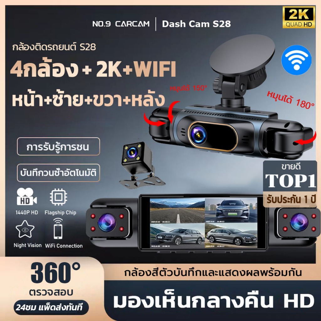 กล้องติดรถยนต์ wifi ติดรถยนต์ระบบ 2K HD 4เลนส์ ด้านหน้า+ภายในรถ+ถอยหลัง กล้องติดรถยนต์4k Motion Dete