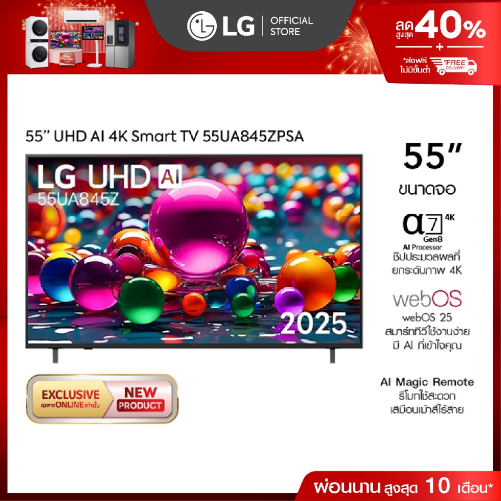 ทีวี 55″ LG UHD AI UA84 4K Smart TV 2025 รุ่น 55UA845ZPSA