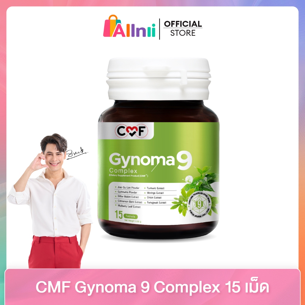 [1 กระปุก] บรรจุ 15 เม็ด CMF Gynomaa 9 ลดเบาหวาน คุมน้ำตาล By ซี ศิวัฒน์