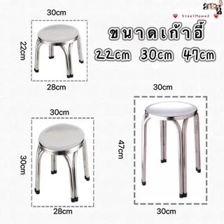 เก้าอี้กลมสี่ขา แบบยกโหล 6ตัว 12ตัว สแตนเลส นั่งสบาย แข็งแรง ขนาด 22cm 30cm 47cm วัสดุทนทาน NN1
