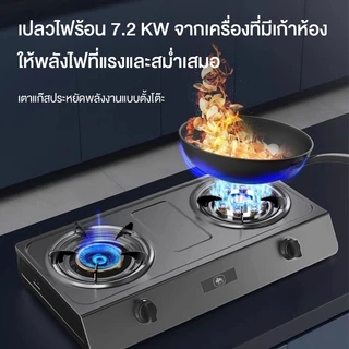 CAMEL เตาแก๊สสองหัว7.2kW สแตนเลสหนา ไฟแรง เตาแก๊สหัวคู่ ระบบตัดแก๊สอัตโนมัติป้องกันแก๊สรั่ว GasStove