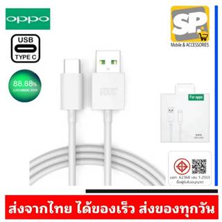 สายชาร์จ OPPO VOOC USB TYPE-C 5A ชาร์จเร็ว Reno2F Reno4 R17 …