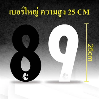เบอร์ฟุตบอล เบอร์ไทยลีก Thai League เบอร์รีดติดเสื้อ ตัวรีดติดเสื้อ DTF