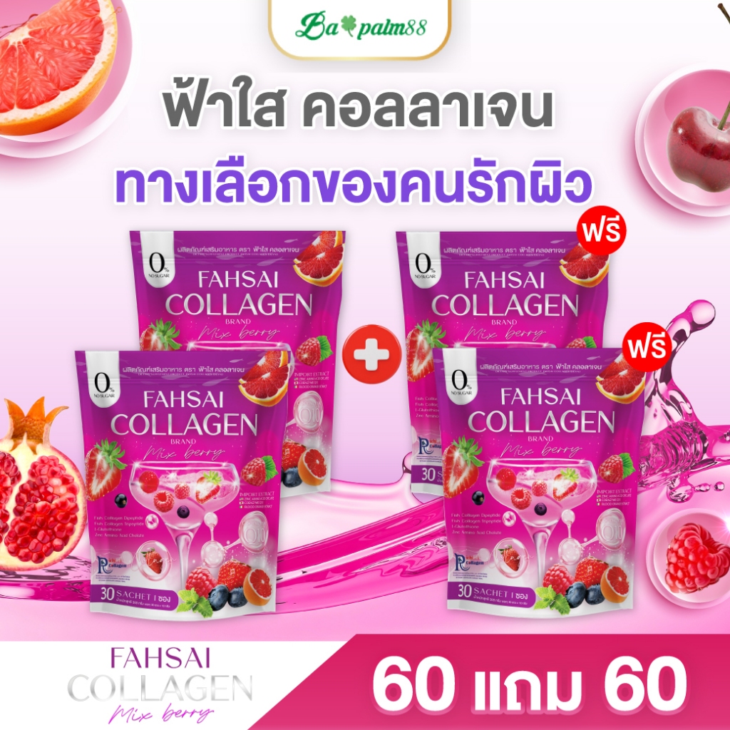 (ของแท้จากบริษัท) คอลลาเจนฟ้าใส น้ำชงฟ้าใส สารสกัดนำเข้า บำรุงผิวชุ่มชื่น กระจ่างใส