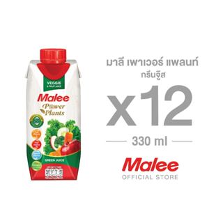 มาลีเพาเวอร์แพลนท์กรีนจู๊ส 330 ml. (ยกลัง 12 กล่อง)