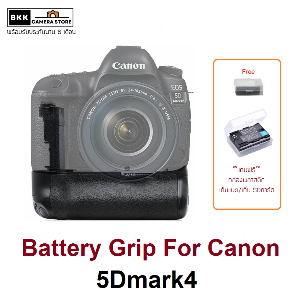 กริปใส่ Canon 5D mark4 Battery Grip BG-E20  ร้านไทยส่งไว ประกันนาน  แถมฟรีกล่องพลาสติก