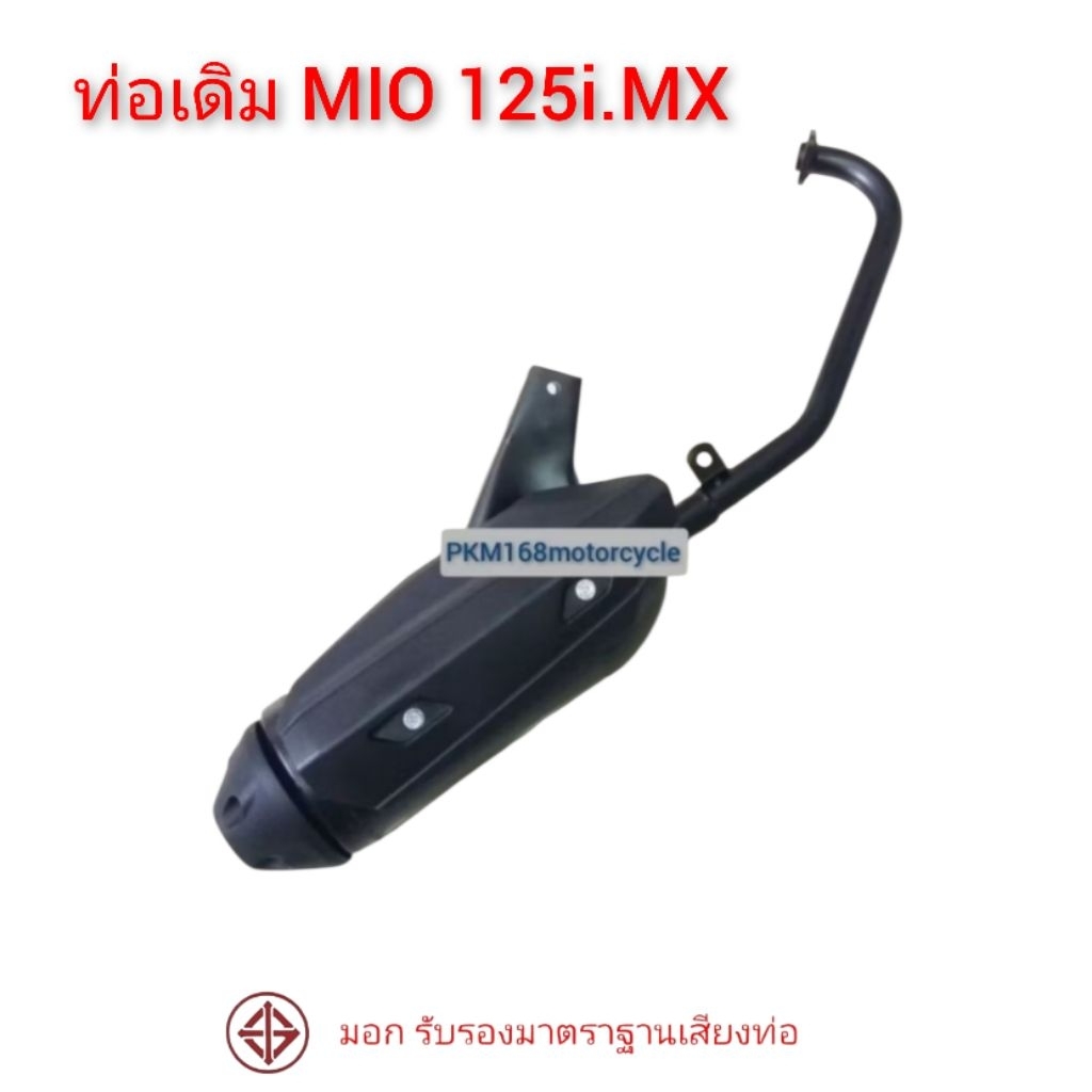 ท่อเดิม  Mio 125i MX