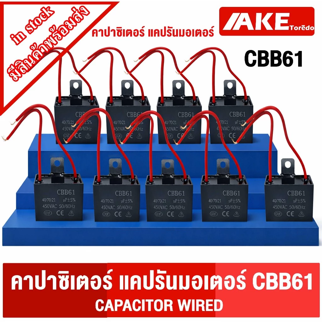 CBB61 คาปาซิเตอร์ CAPACITOR WIRED แคปรันมอเตอร์ คาปาซิเตอร์ แคปรัน คาปาซิเตอร์ พัดลม HATARI รุ่น CBB61