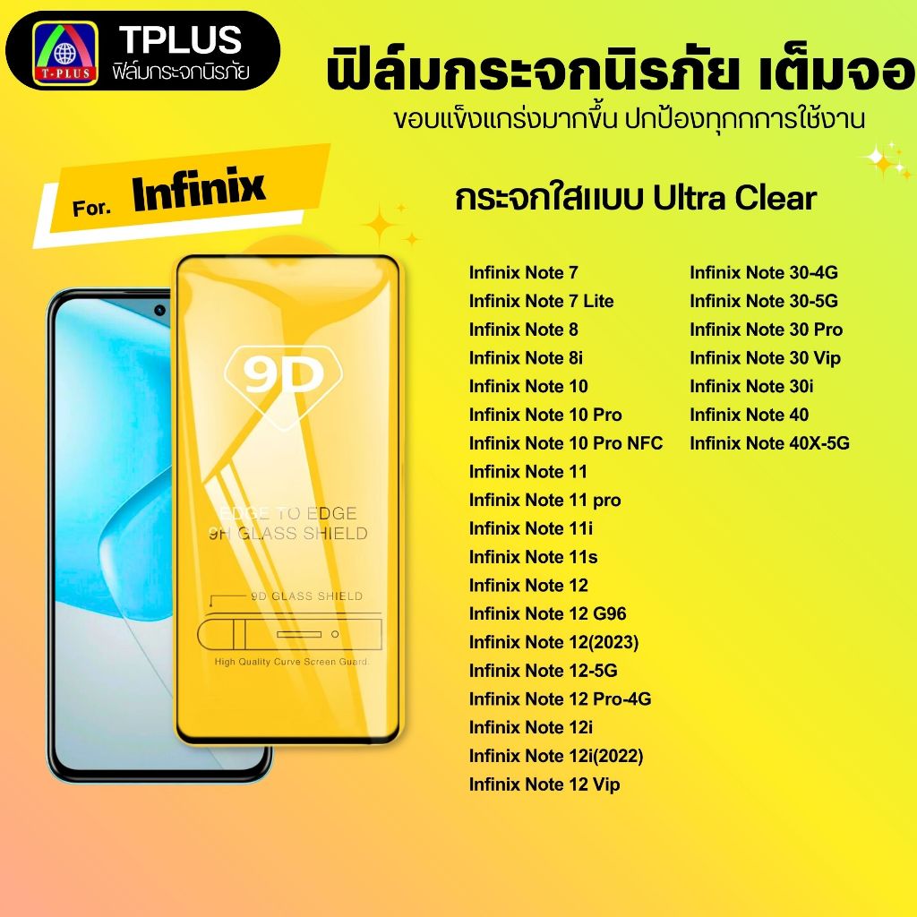[🇹🇭ส่งไว9D] ฟิล์ม Infinix note50pro note305g note12 note40 note10pro note12g96 note11s note30vip 9DC
