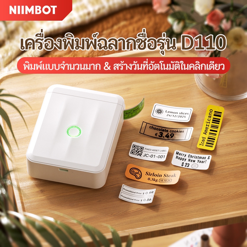 NIIMBOT D110 เครื่องพิมพ์สติกเกอร์ฉลากแบบพกพา, เครื่องพิมพ์ฉลากขนาดเล็ก Bluetooth ไร้สาย