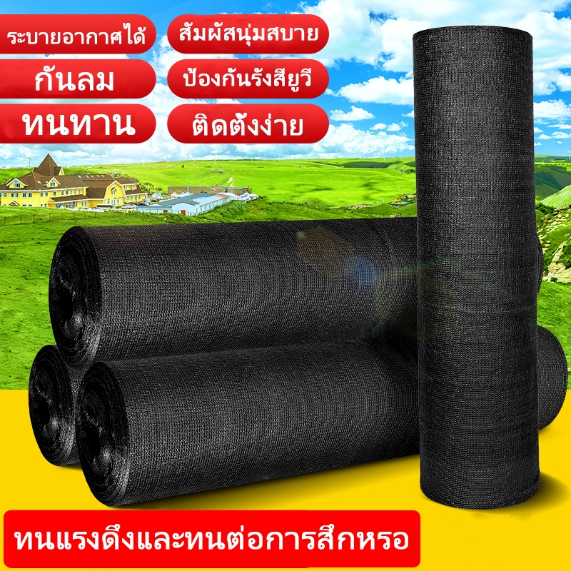 สแลน2*30-100เมตร สีดำ สแลนกันแดด ตาข่ายกรองแสง สแลนกรองแสง สแลนบังแดด สแลนพรางแสง กันแดด95% สีดำ เกรดAหน้ากว้าง2ม.
