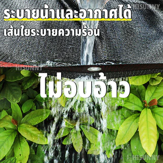 ตาข่ายกรองแสง สแลนกันแดด 95% ผ้ากันแดด แผ่นกรอง กันแสงสะท้อน แข็งแรง ทนแดดฝน