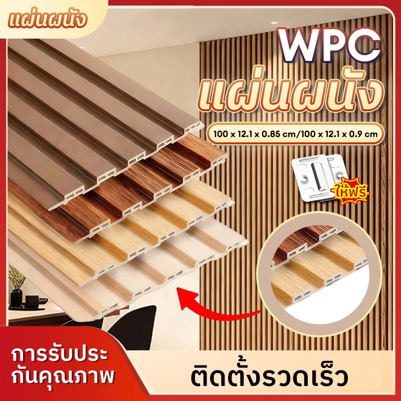 🔥จัดส่งรวดเร็ว🔥WPC 3D ไม้ ตะแกรงไม้ระแนง 100x12.1cm เบาทนทาน สําหรับตกแต่งผนังบ้าน ติดตั้งง่าย