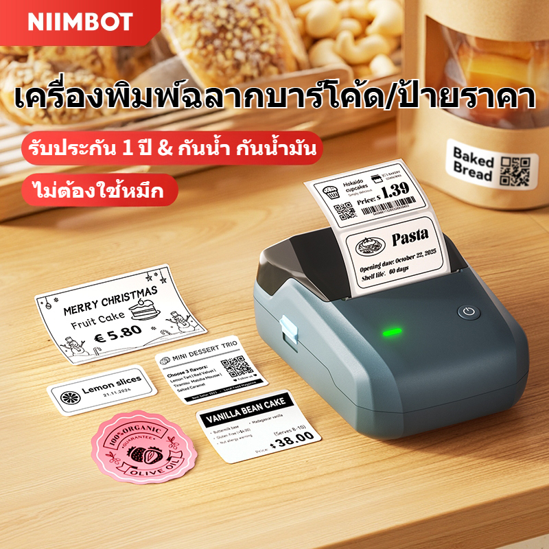 NIIMBOT B1 เครื่องพิมพ์ฉลาก Bluetooth เครื่องพิมพ์ความร้อนแบบพกพาสำหรับการทำสติกเกอร์ฉลาก