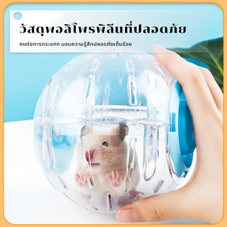 ลูกบอลวิ่งหนูแฮมเตอร์ ของเล่นแฮมสเตอร์ไม่ติดเท้าหนูแฮมสเตอร์เล่นของเล่นต่อต้านอาการซึมเศร้า