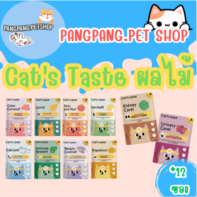 อาหารเปียกแมว แคทเทส Cat's Taste Healthy ไม่ใส่โซเดียม 70g ยกโหล 12ซอง