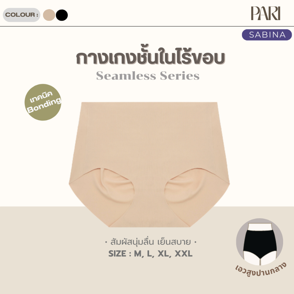 Sabina กางเกงในทรงเอวสูงปานกลาง รหัส NUZ24038SA ไร้ขอบไร้ตะเข็บ Seamless Series