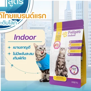 Felipro เฟลิโปร อาหารแมว ป้องกันนิ่ว บำรุงขนสวย แบบกระสอบ ขนาด 20 กิโลกรัม