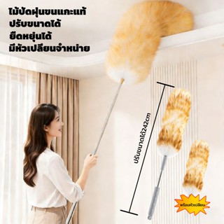 ไม้ปัดฝุ่นขนแกะแท้ ไม้ปัดฝุ่นรถยนต์ ขนหนาแน่น กำจัดฝุ่นแรงสู…