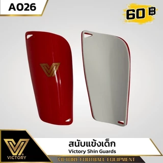 สนับแข้งเด็ก Victory (6-10 ขวบ) ไซส์ XS / 6 สี