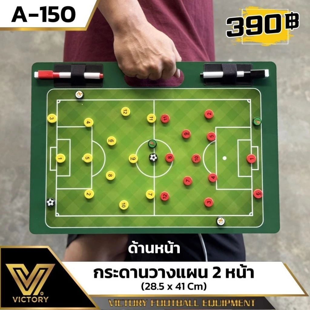 กระดานวางแผนฟุตบอล 2 หน้า A-150 แม่เหล็กครบชุด โค้ชใช้ วางแทคติก พกพาง่าย