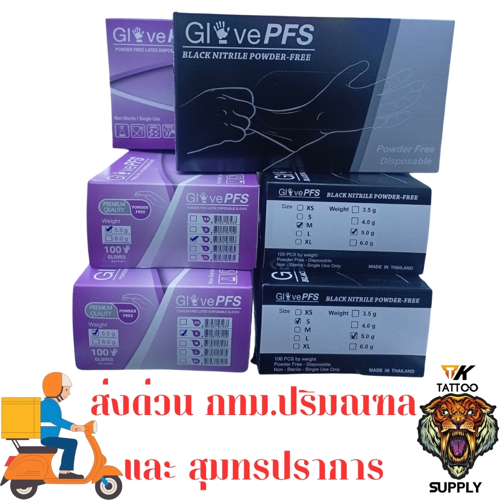 TTS(39) #ถุงมือไนไตร และ ลาเท็กซ์ น้ำหนัก5.5กรัม 100ชิ้น/กล่อง