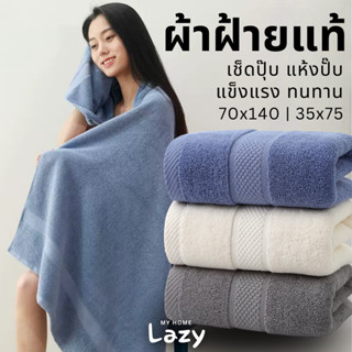 ผ้าเช็ดตัวผ้าฝ้ายแท้ 100% ขนาด 140×70 ซม. ซับน้ำดีเยี่ยม แข็…