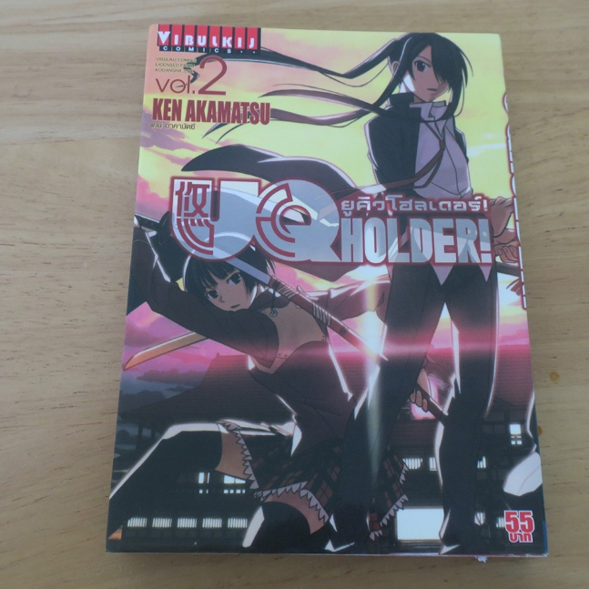 UQ HOLDER ยูคิว โฮลเดอร์ เล่ม 2 - การ์ตูนมือสอง