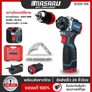 [MSR-CD204+SCDS-135] MASARU สว่านไขควง 16.8V สว่านไฟฟ้าไร้สา…