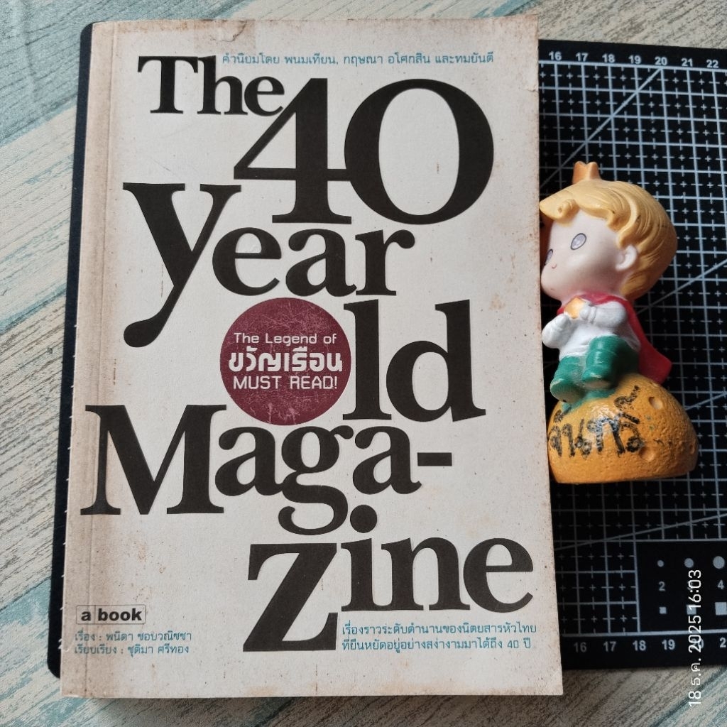 The  40  Years  Old  Magazine 40 ปี​นิตยสาร​ขวัญ​เรือน​