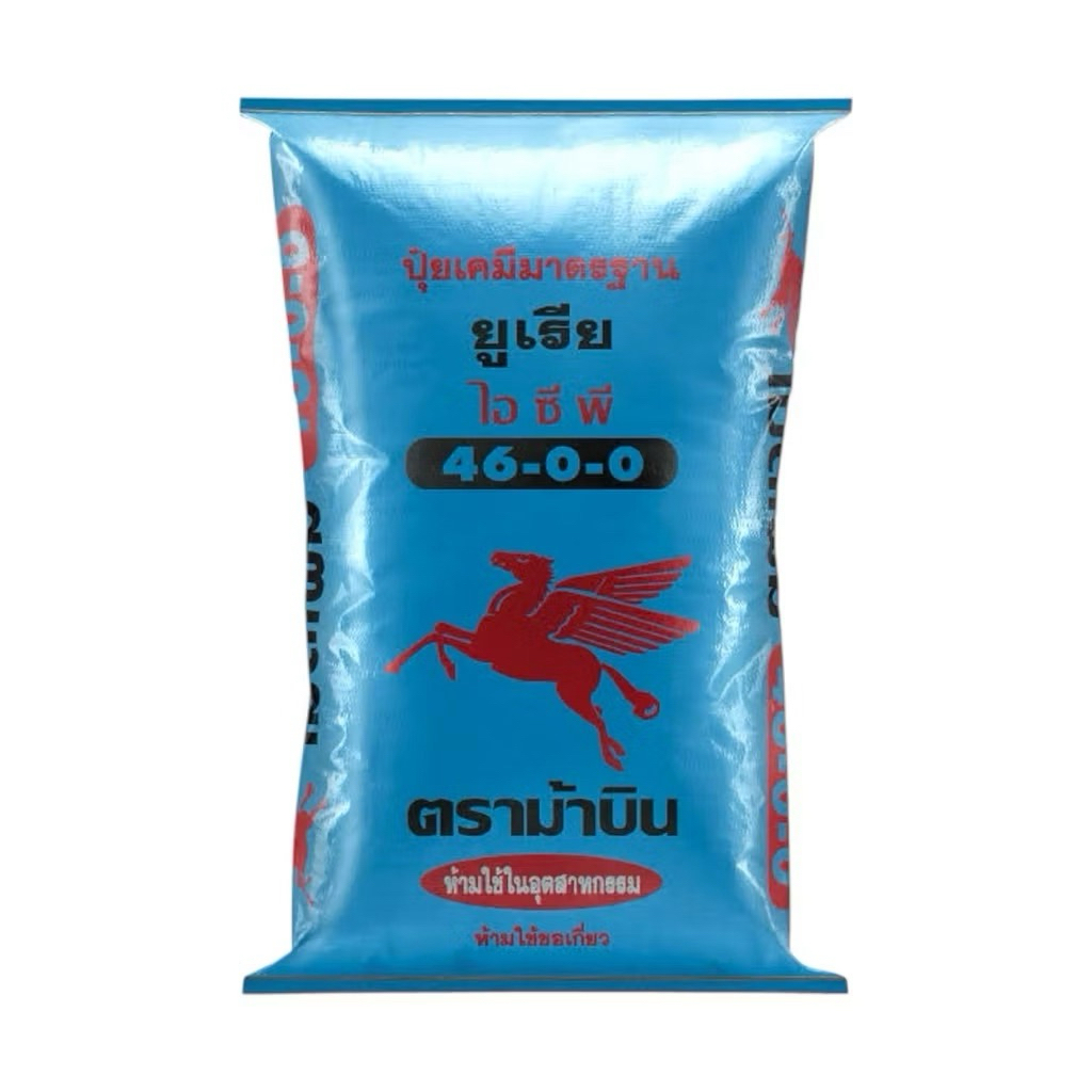 ปุ๋ยเคมี 46-0-0 ม้าบิน กระสอบ 50 กิโลกรัม