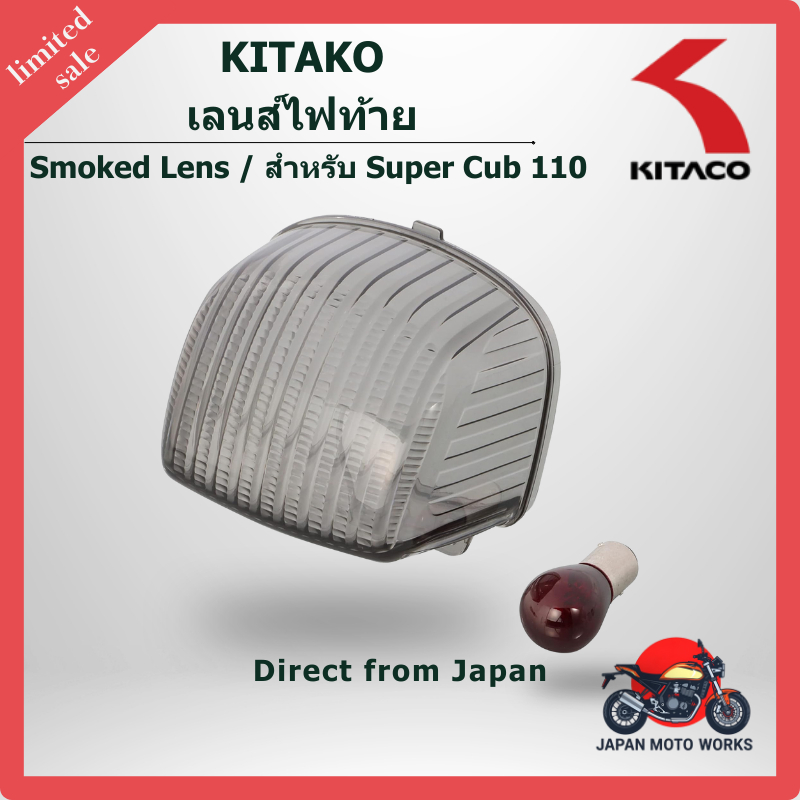 KITACO Tail Lens Set Smoke for Super Cub 110/Weathering with You ver, Super Cub 110 Pro, Cross Cub 1