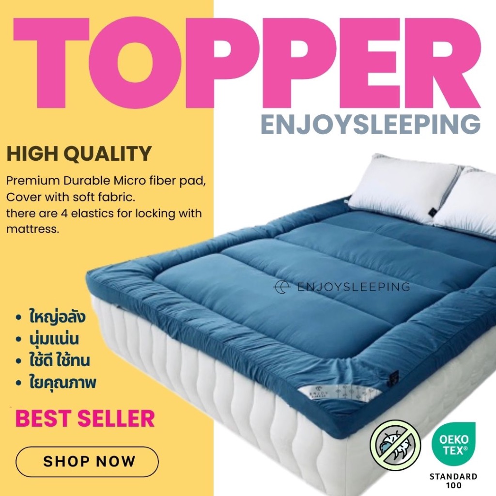( ใหญ่ อลัง ) Enjoysleeping Topper ท็อปเปอร์ เบาะรองนอน ที่นอนปิคนิค ที่นอน ห่านเทียม กันไรฝุ่น