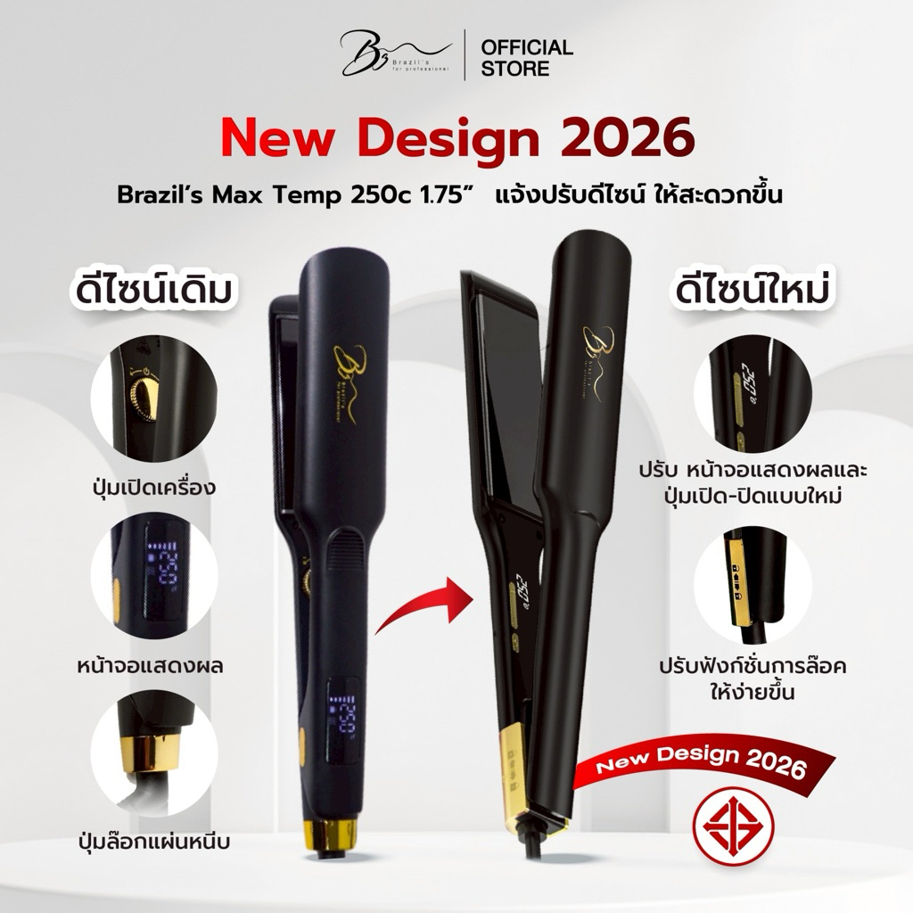 New 2026 Brazil's Max Temp250C (1.75 นิ้ว)แถมฟรีกระเป๋ากันความร้อนบราซิล
