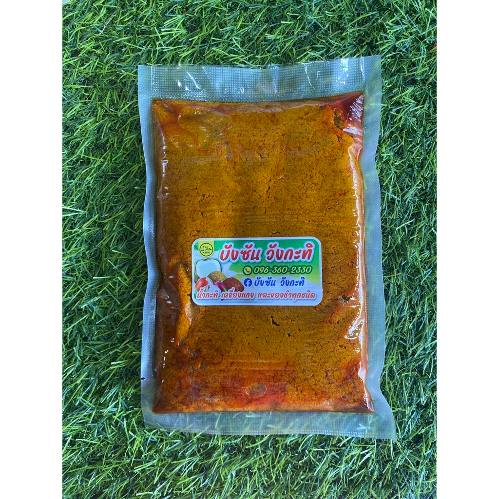 เครื่องแกงข้าวหมกใต้แท้ขนาด200/500/1000กรัม