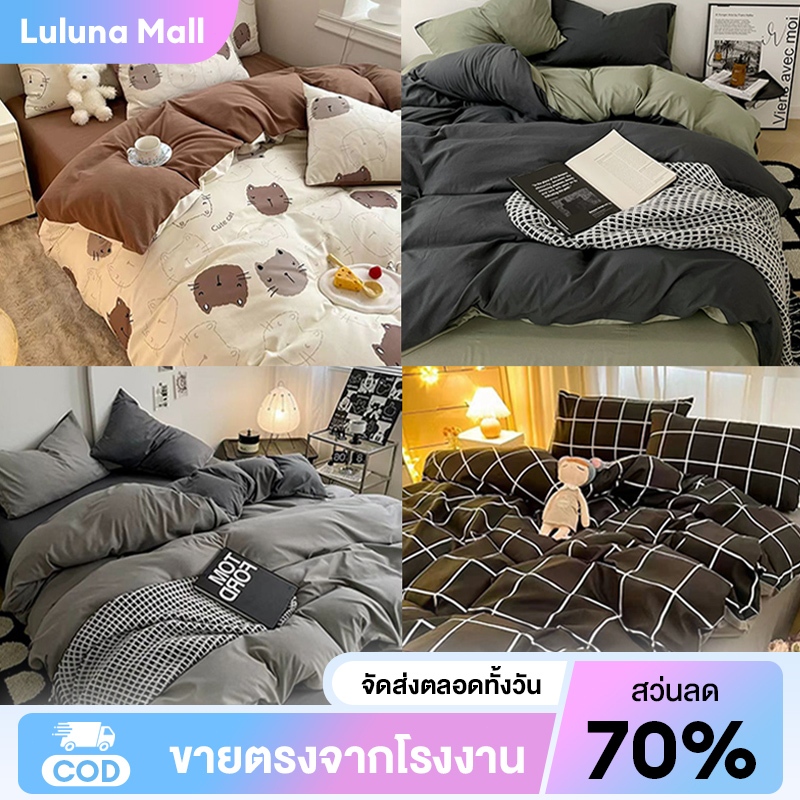 LULUNA  ชุดผ้าปูที่นอน 3.5 ฟุต/5 ฟุต / 6 ฟุต รวมปลอกหมอน/ผ้าห่ม พร้อมจัดส่งทันที มีหลายสไตล์ให้เลือก