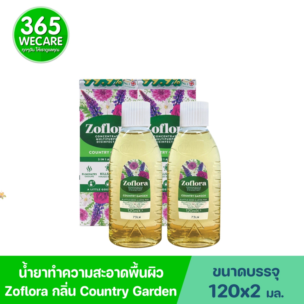 2ขวด Zoflora Country Garden 120ml. โซฟลอรา คันทรี่ การ์เดน