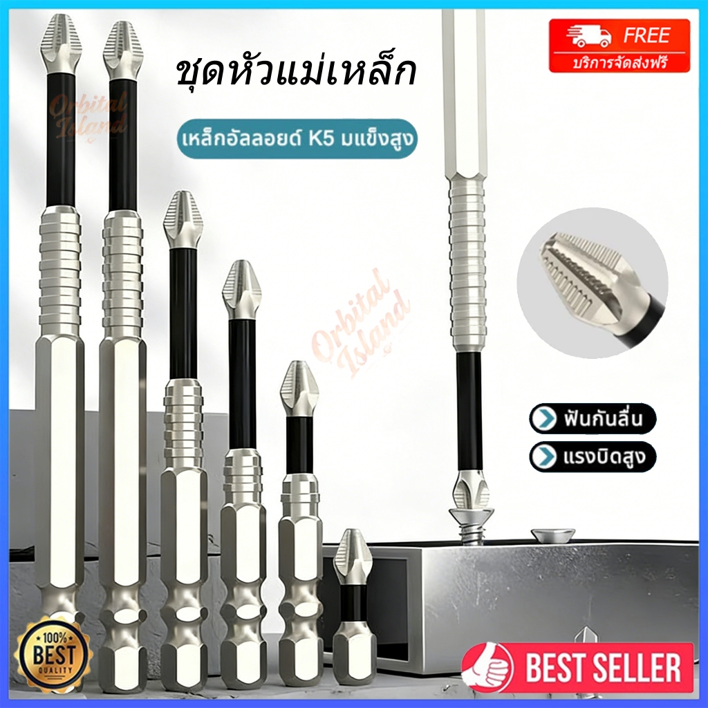 ชุดไขควง 5/6/9 ชิ้น ดอกไขควงแม่เหล็ก PH2 เหล็กอัลลอยด์ แข็งแรง ทนต่อแรงกระแทก กันลื่น ป้องกันการสึกหรอ ใช้กับไขควงไฟฟ้า