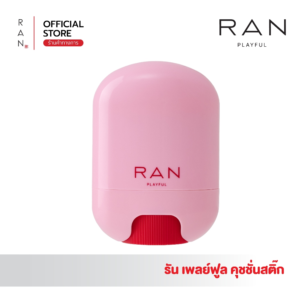 RAN Playful Cushion Stick รัน เพลย์ฟูล คุชชั่น สติ๊ก