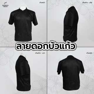 (พร้อมส่ง) เสื้อโปโลลายไทยจันทกานต์ (ดอกบัว สีดำ) พิมพ์ลายไทยสุดงดงาม ตัดเย็บสุดปราณีต ใครเห็นก็ชมว่าสวย