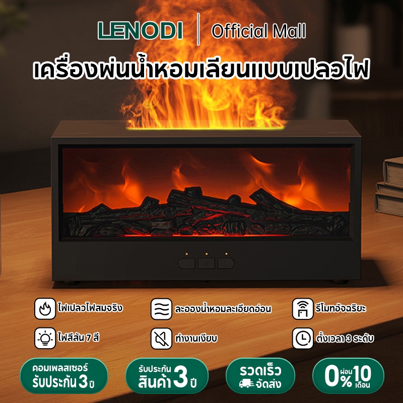 LENODI เครื่องพ่นอโรมาแบบเปลวไฟ 7 สี ขนาด 150 มล. พร้อมฟังก์ชั่นเพิ่มความชื้นแบบเงียบ และตั้งเวลาได้ 3 ระดับ