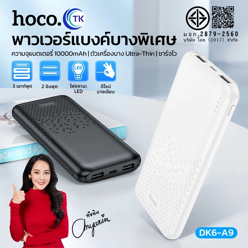แบตสำรอง HOCO DK6-A9 พาวเวอร์แบงค์ Power Bank ความจุ 10000mAh พร้อมไฟ LED แสดงสถานะการชาร์จ น้ำหนักเบา