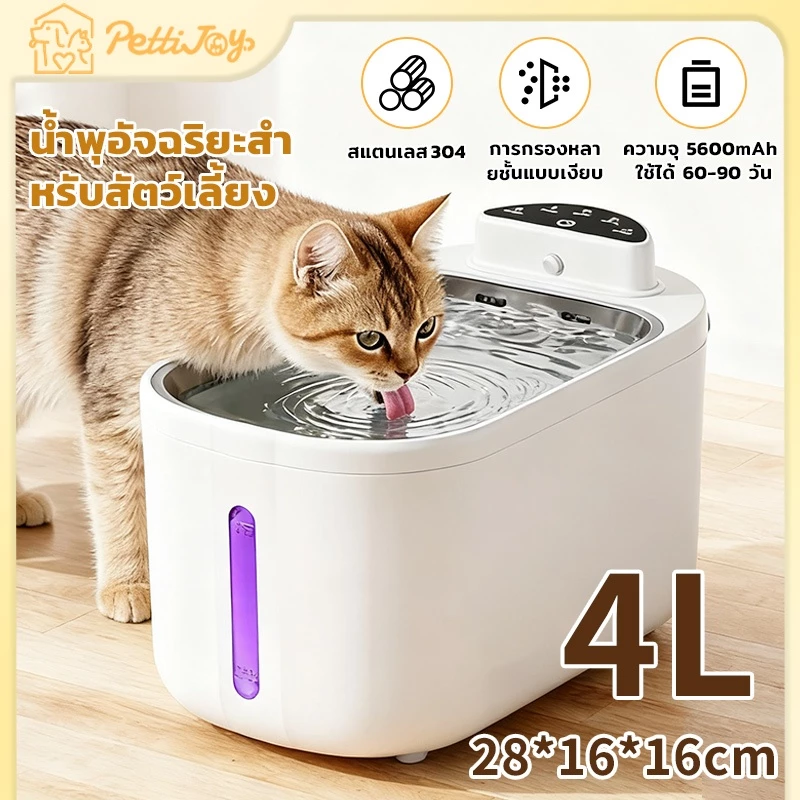 เครื่องให้น้ำอัตโนมัติสำหรับสัตว์เลี้ยง 4Lเครื่องให้น้ำสัตว์เลี้ยง สําหรับสัตว์เลี้ยง