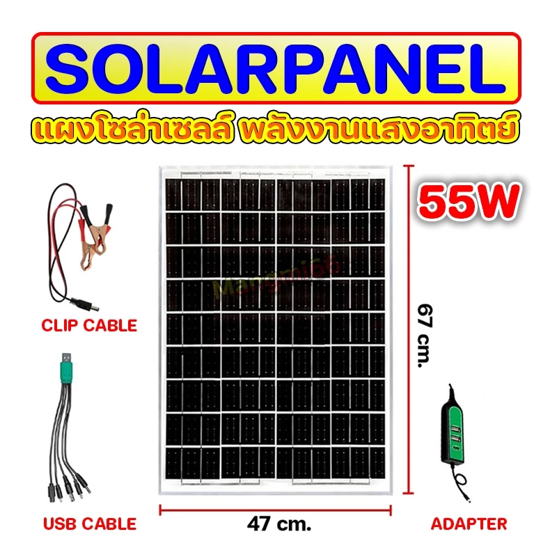 แผงโซล่าเซลล์ กำลังไฟ 12V ใช้พลังงานแสงอาทิตย์ ชาร์จขณะตากแดด solar cell หัวชาร์จ5in1 รุ่น HL-255